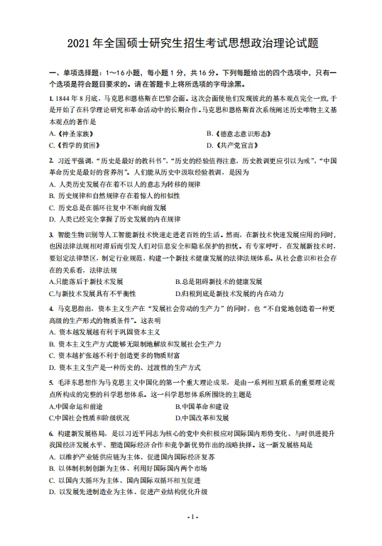 26考研，考研政治真题不要钱