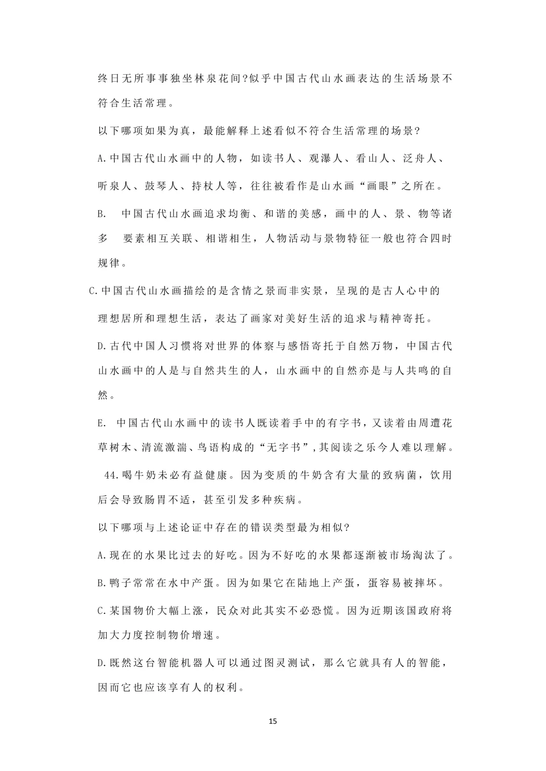 2026考研396数学2025年真题🔥