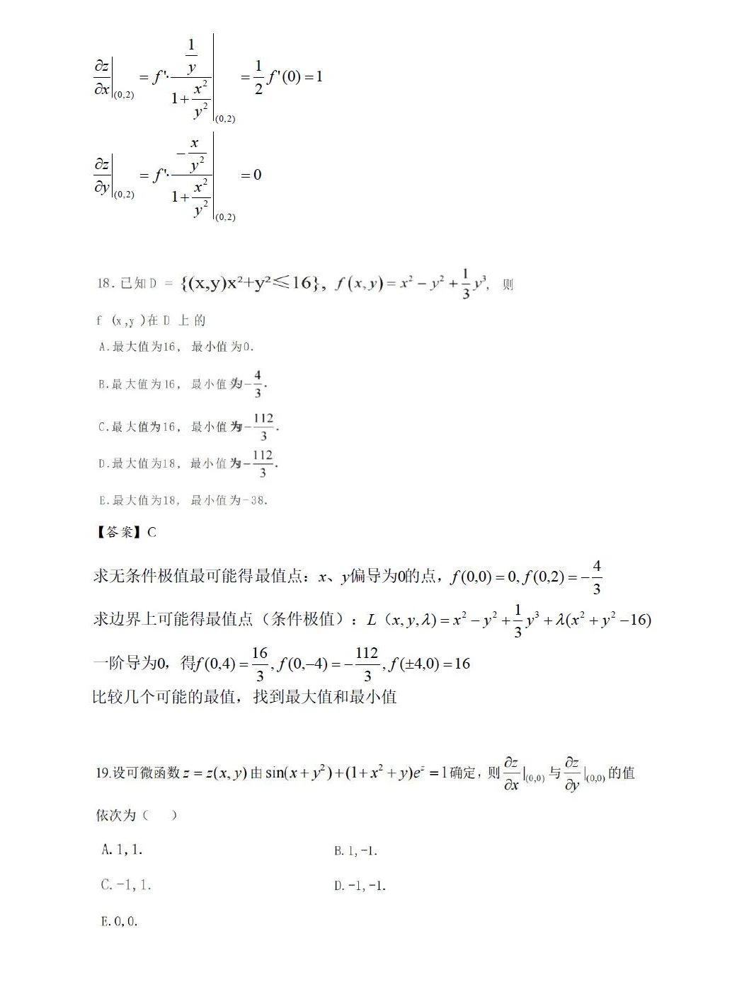2024年396经济类联考考研真题及答案-上