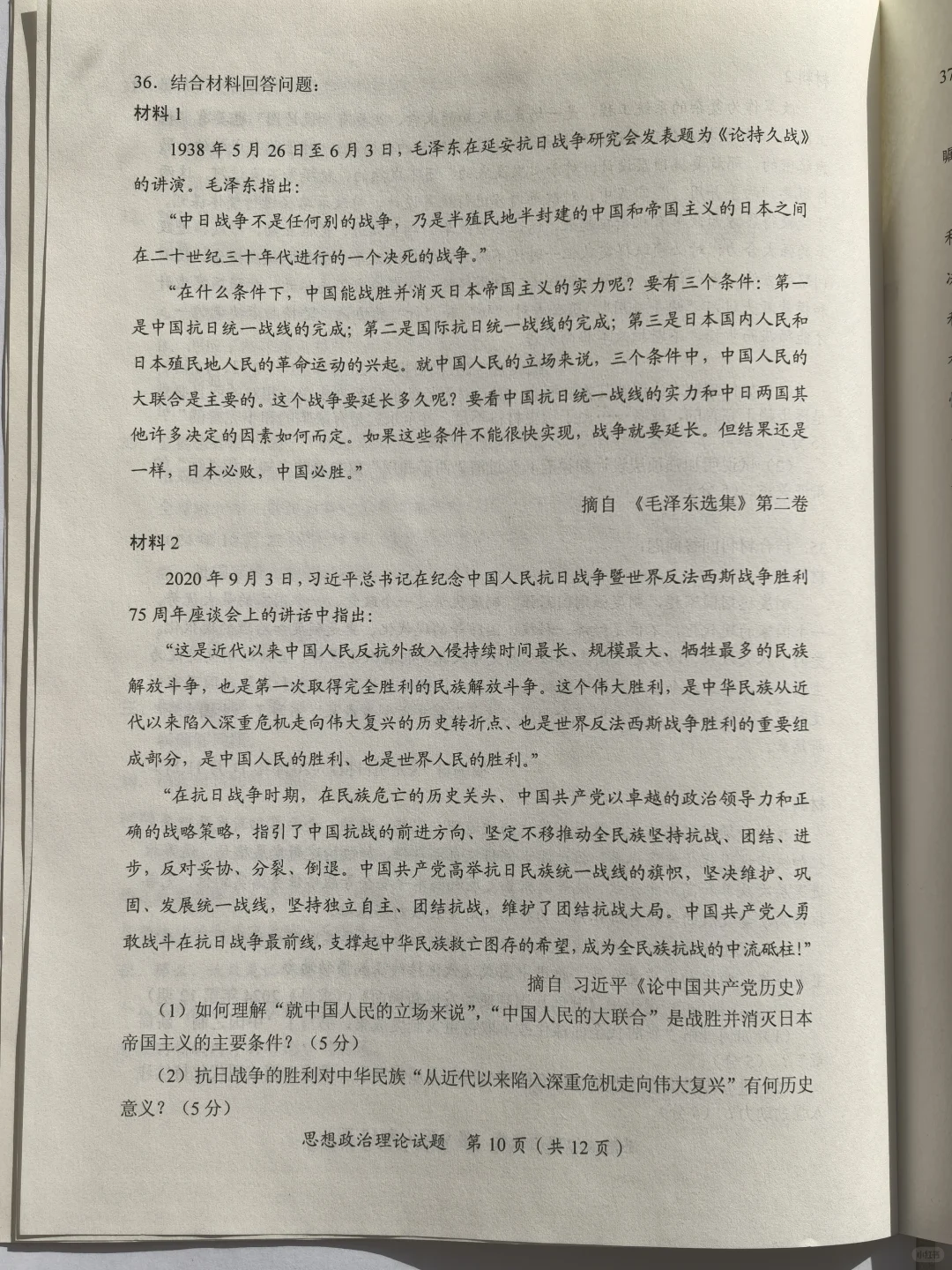 2025考研政治真题 高仿真还原版