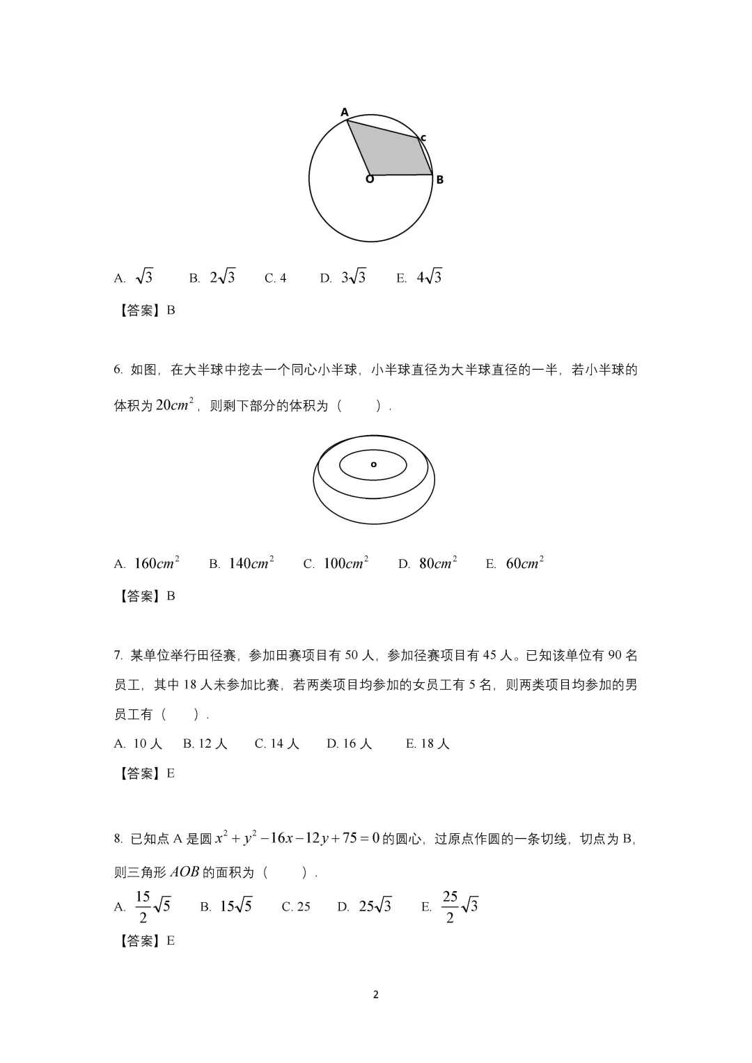 2025年考研 管综 真题PDF 无偿 自取！