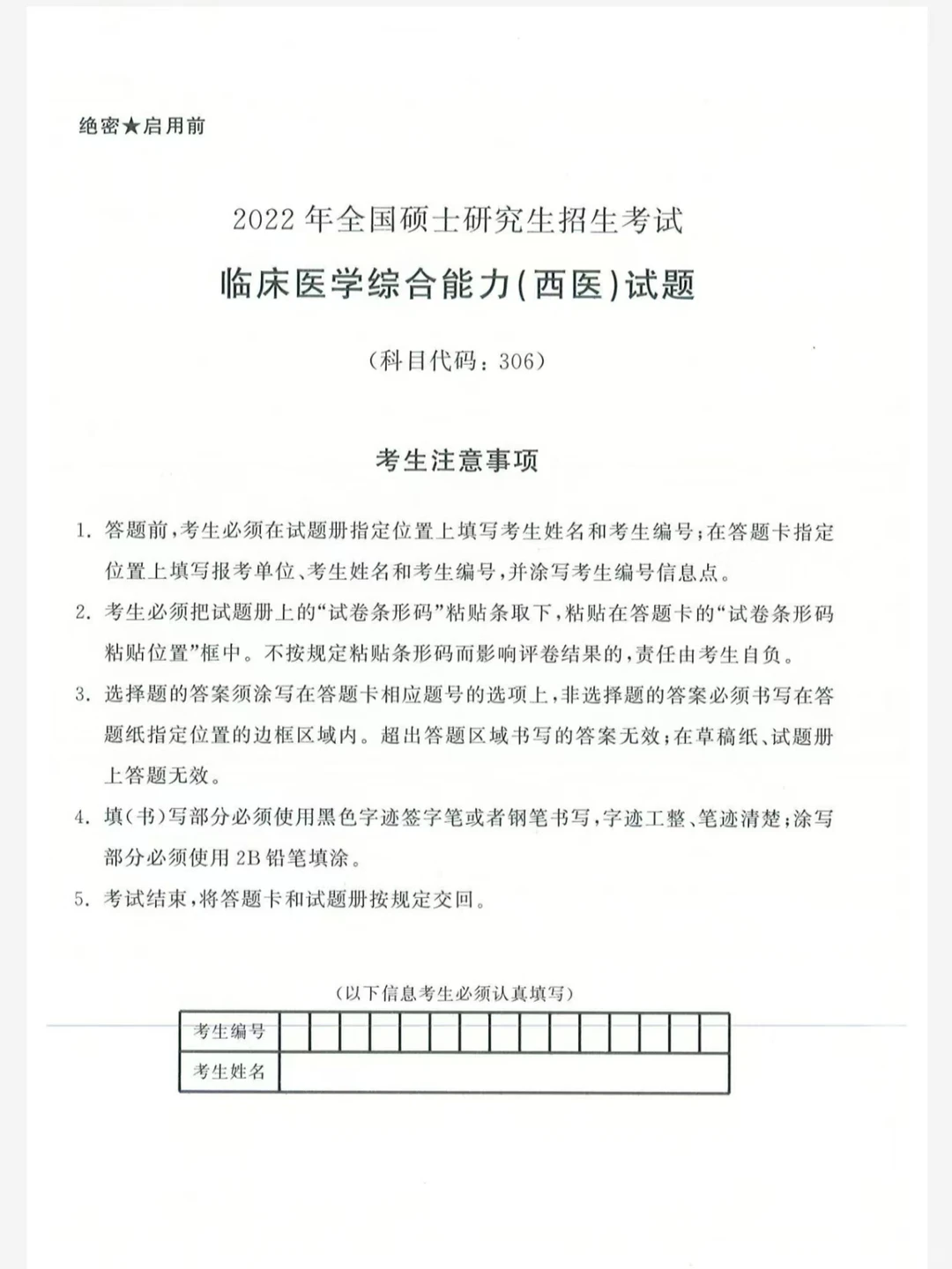 考研西医综合历年真题及答案解析完整版！