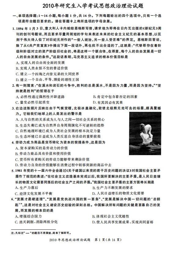 26考研，考研政治真题不要钱