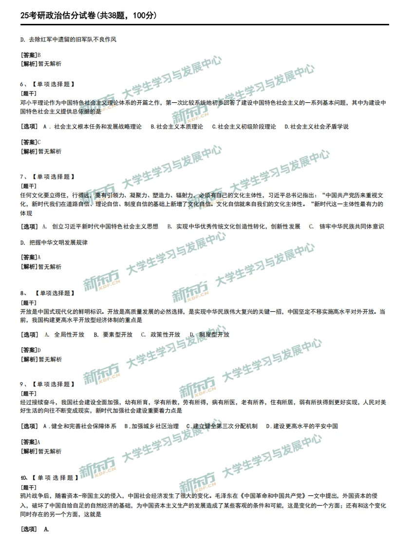 25考研真题---考研政治完整版（仅供参考）