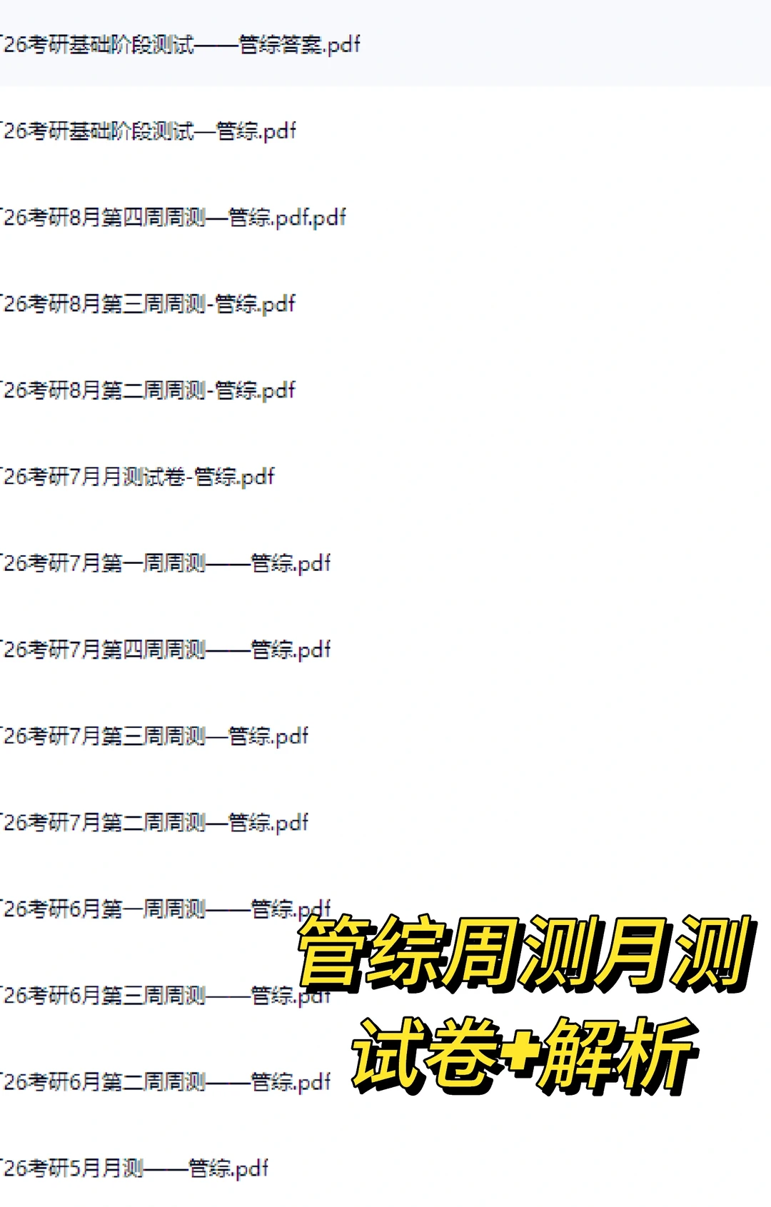 历年管综真题+解析｜考MBA冲刺必备