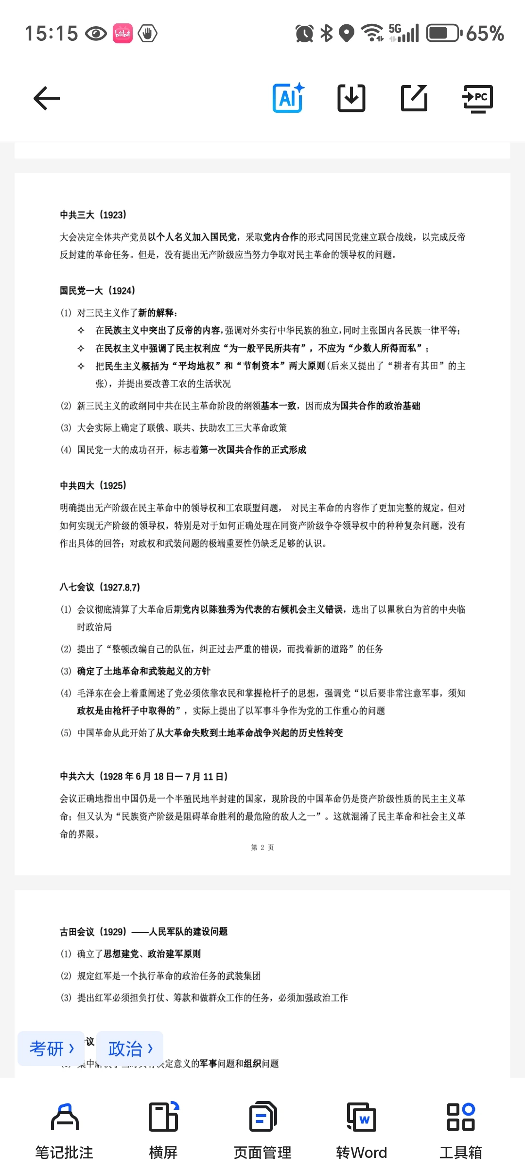 考研政治真题资料2025最新版本无偿自取