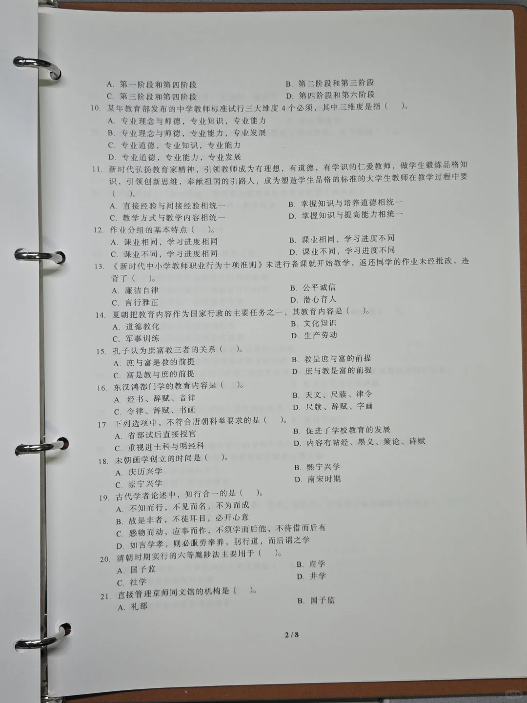 考研教育综合真题，刷真题想不过都难🌟