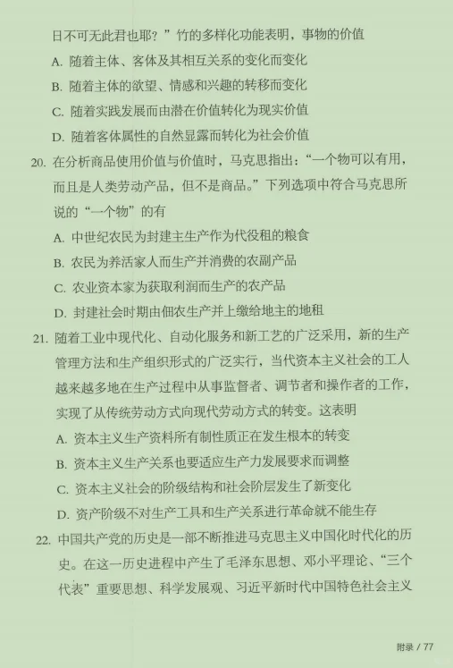 26政治考试大纲后附的25政治真题