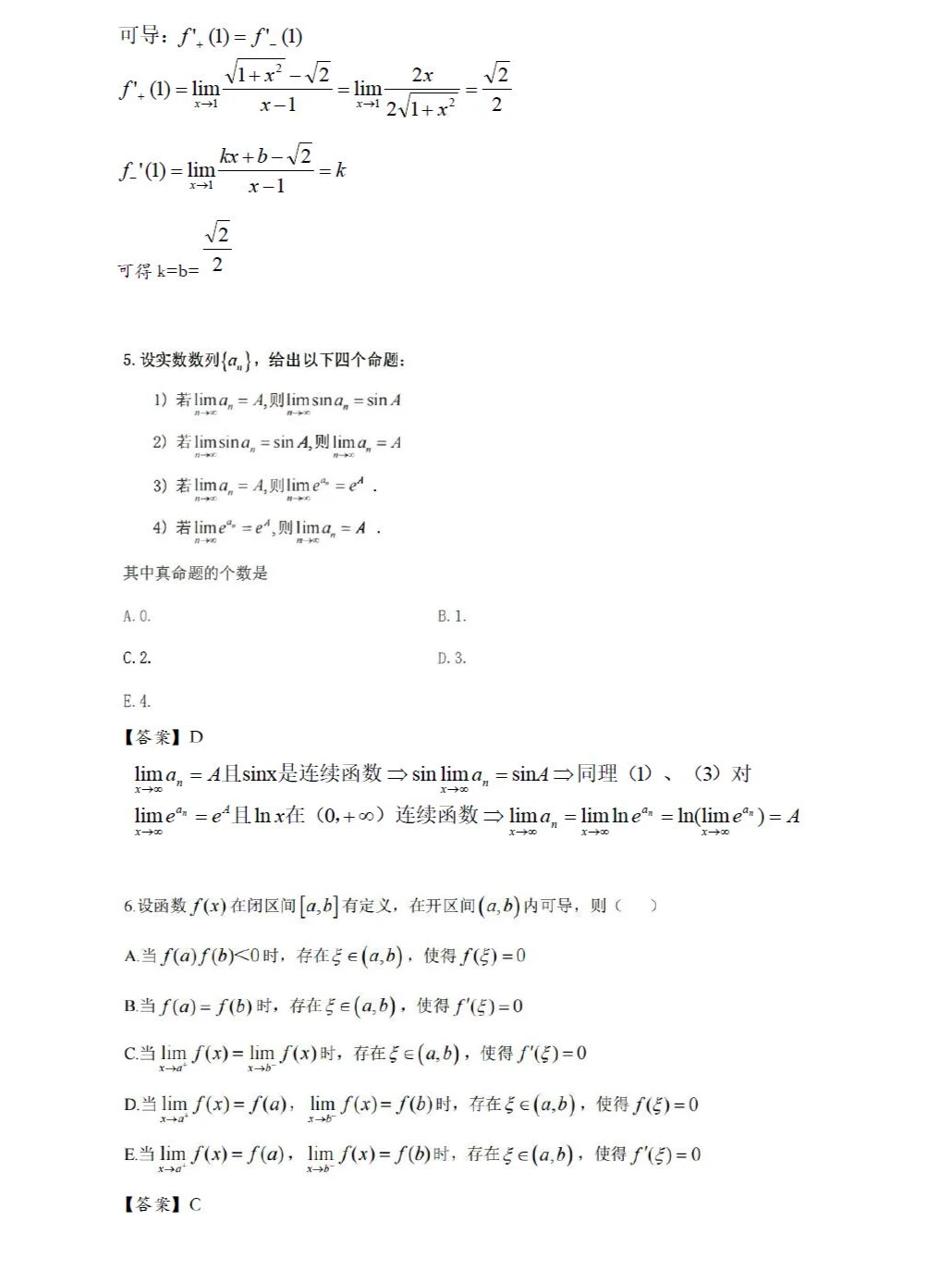 2024年396经济类联考考研真题及答案-上