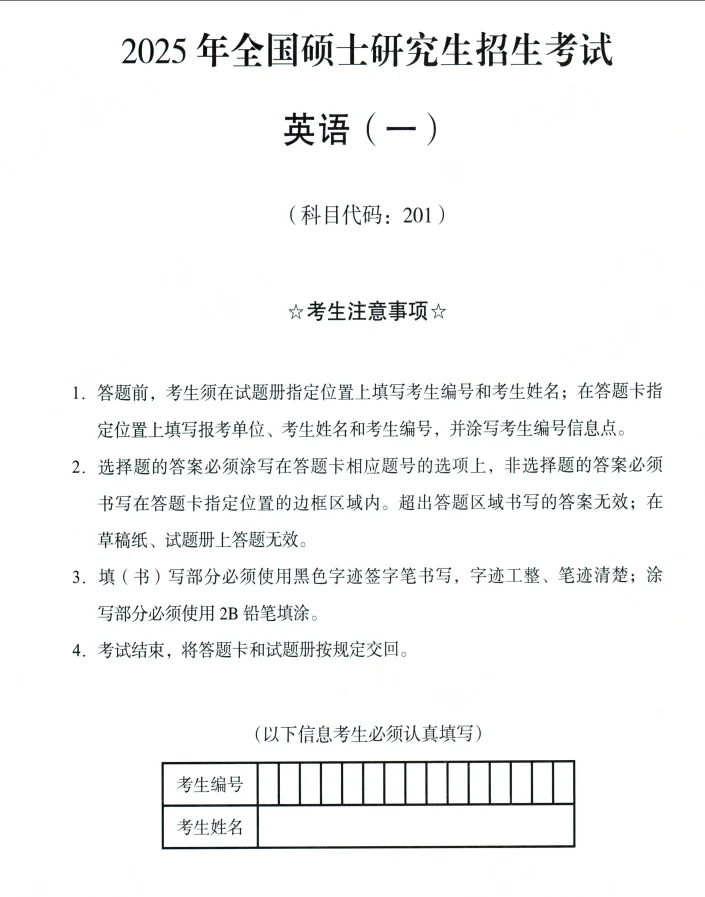 📚考研英语真题 +解析（2010—2025）无偿