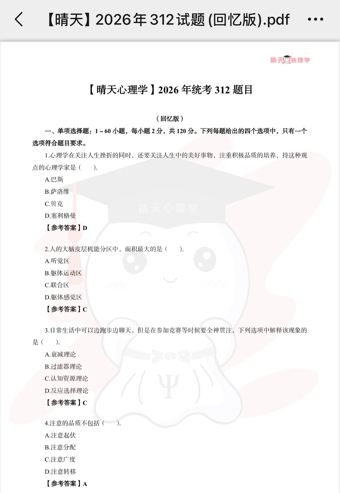 26年312真题参考答案自取