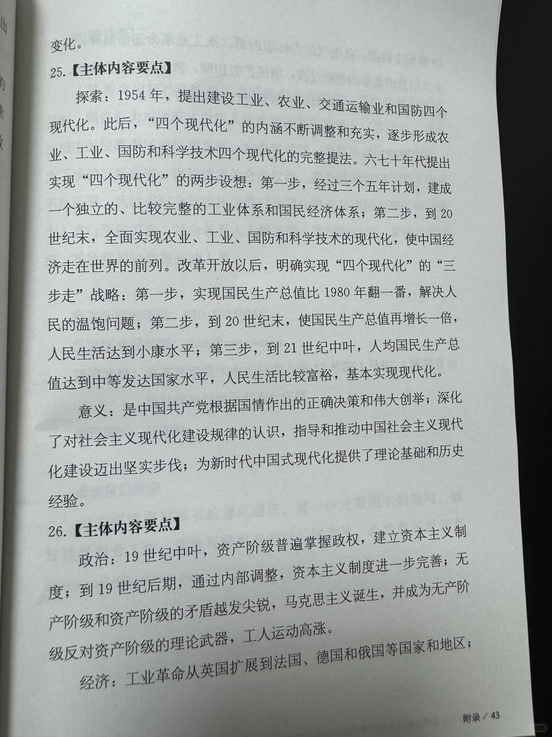 2025年313统考真题及答案（官方版）