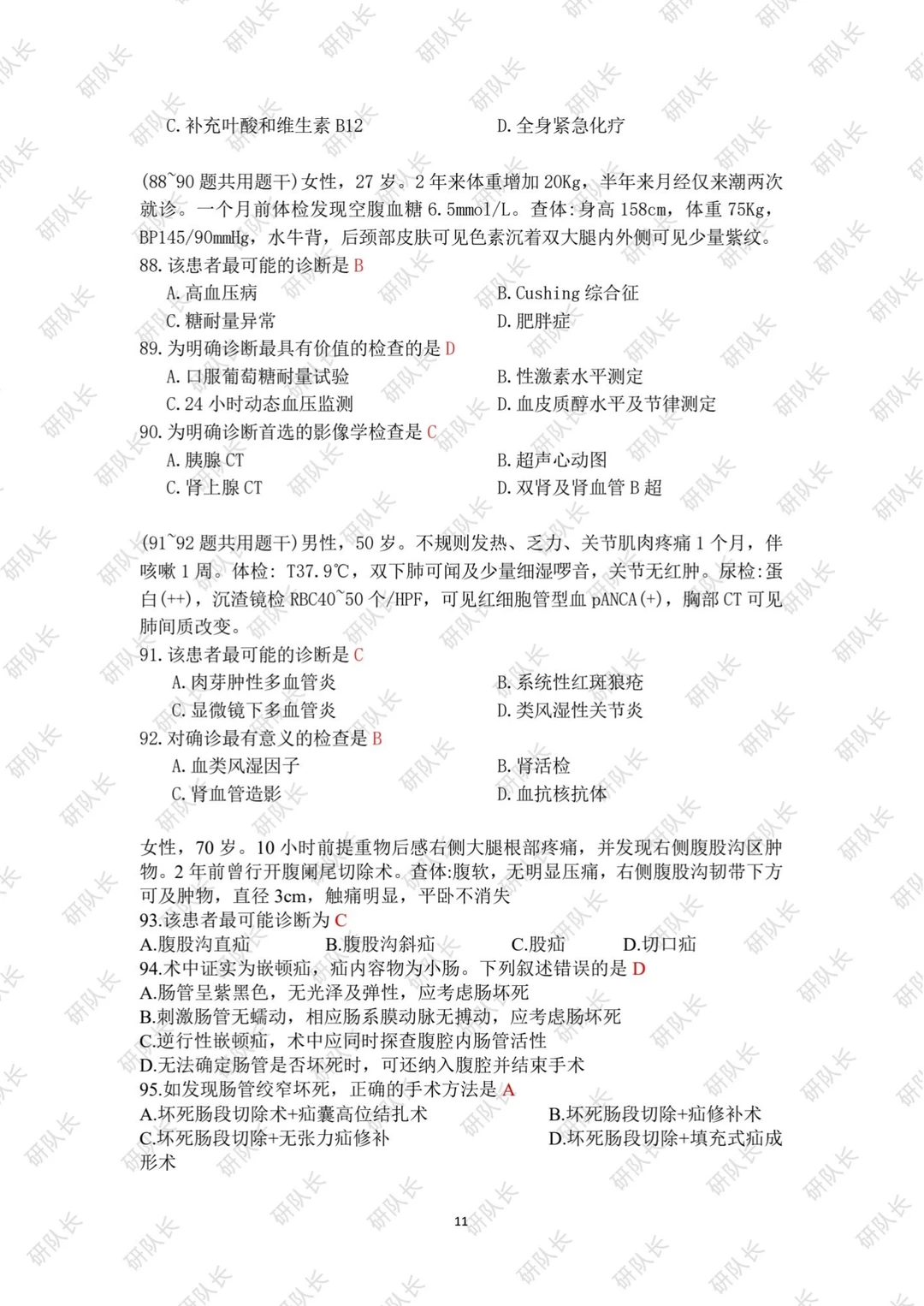 考研306西医综合真题及答案