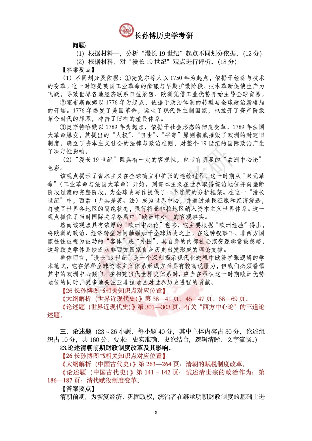 2026年313历史统考真题及答案