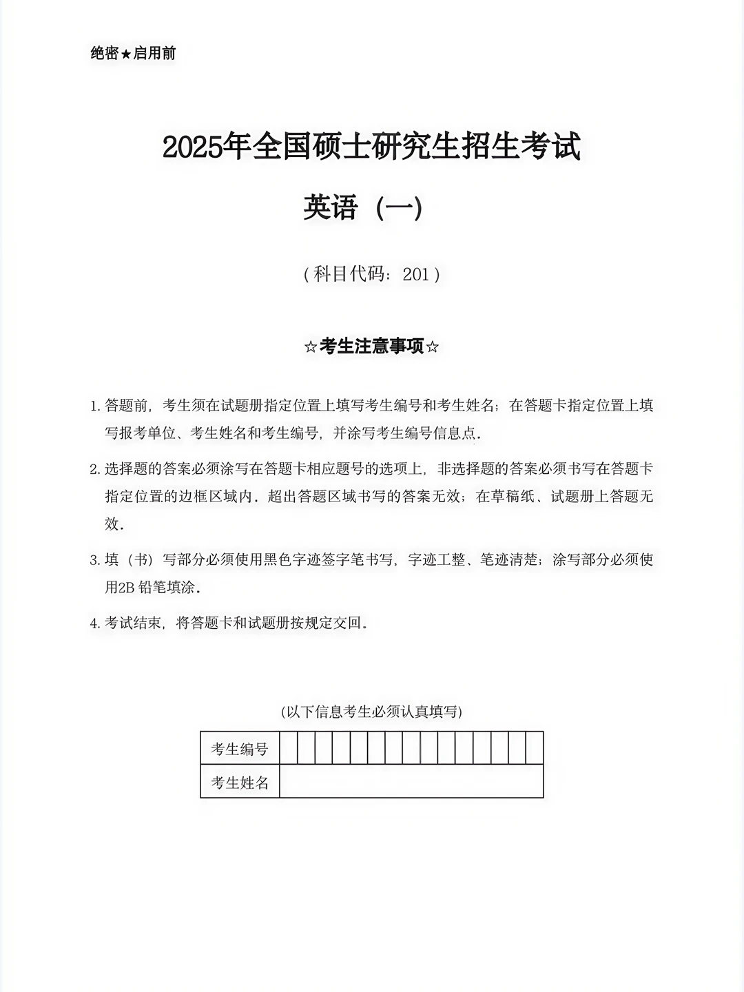 26考研英语真题试卷必刷！【英一+英二】