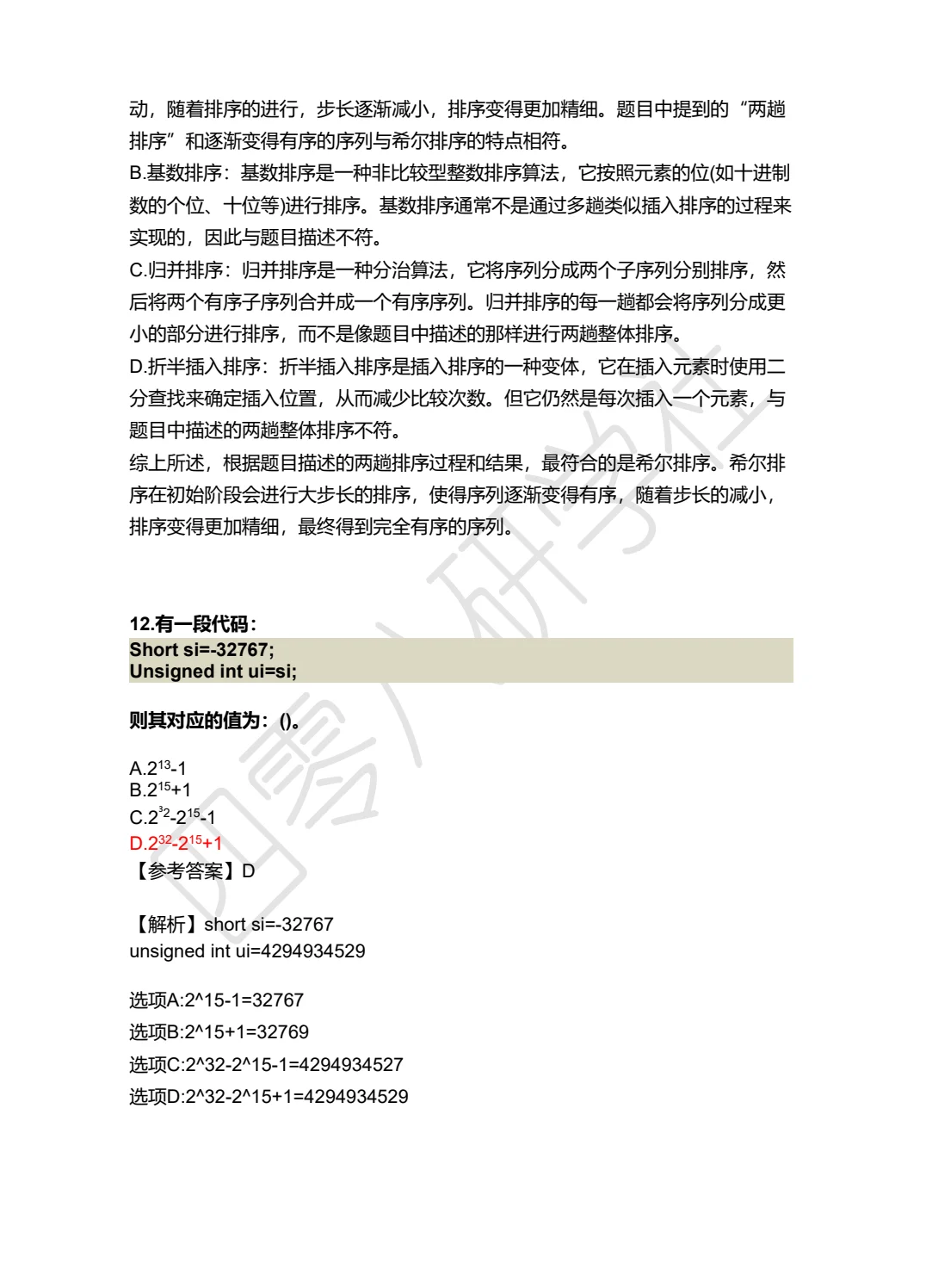 🔥2025年计算机408统考真题+答案解析📖