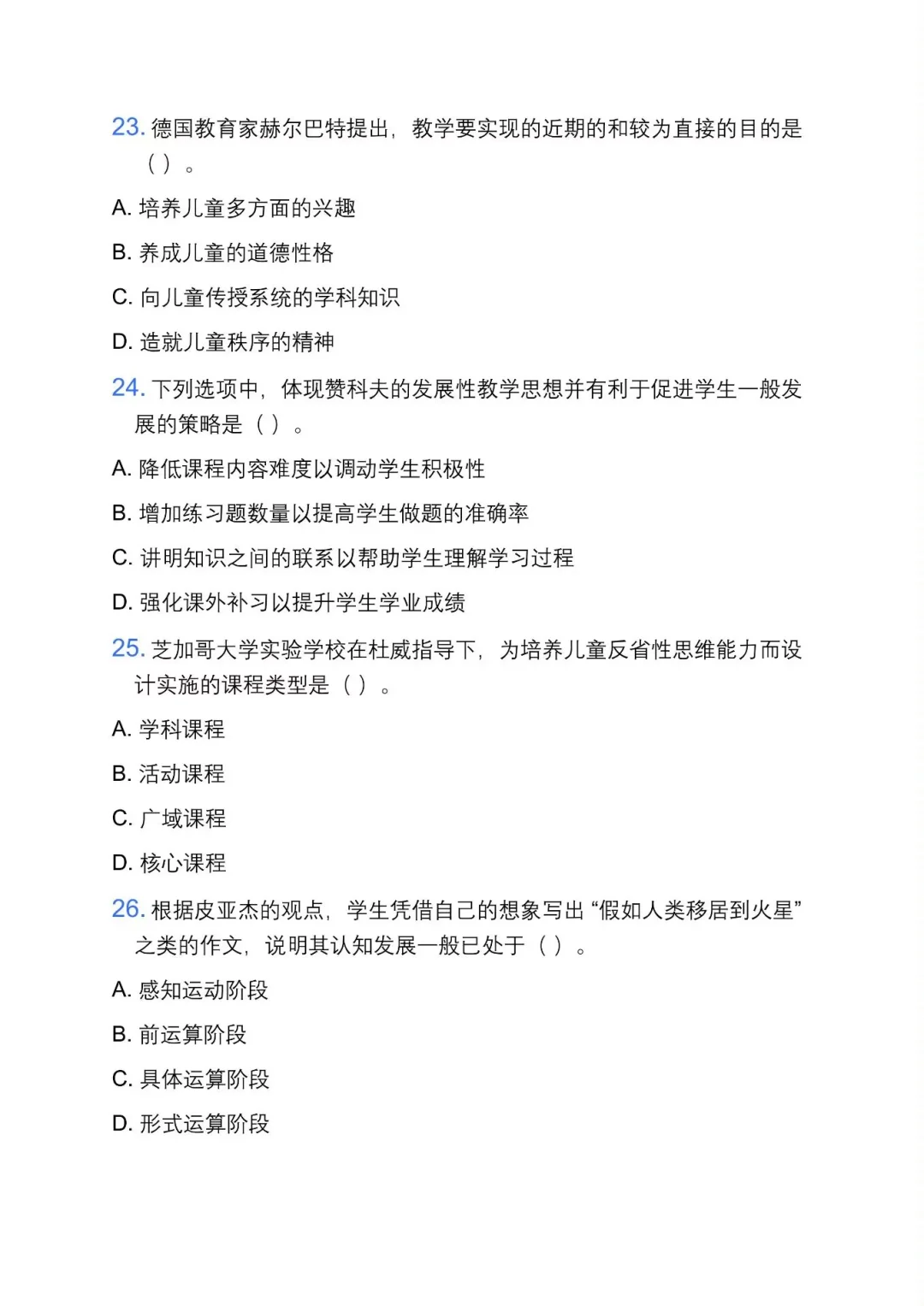2026考研333教育综合2025年真题来了🔥