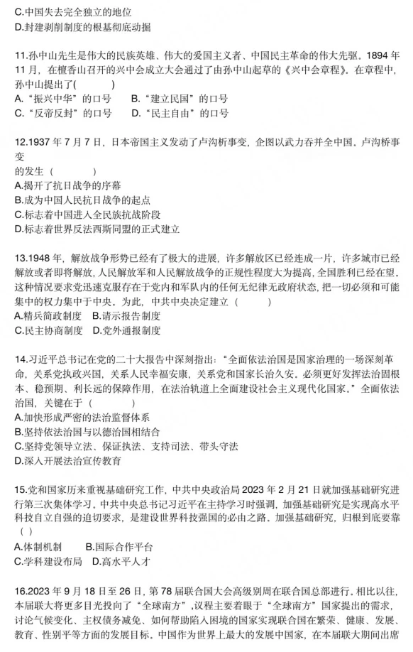 24考研政治真题电子版pdf