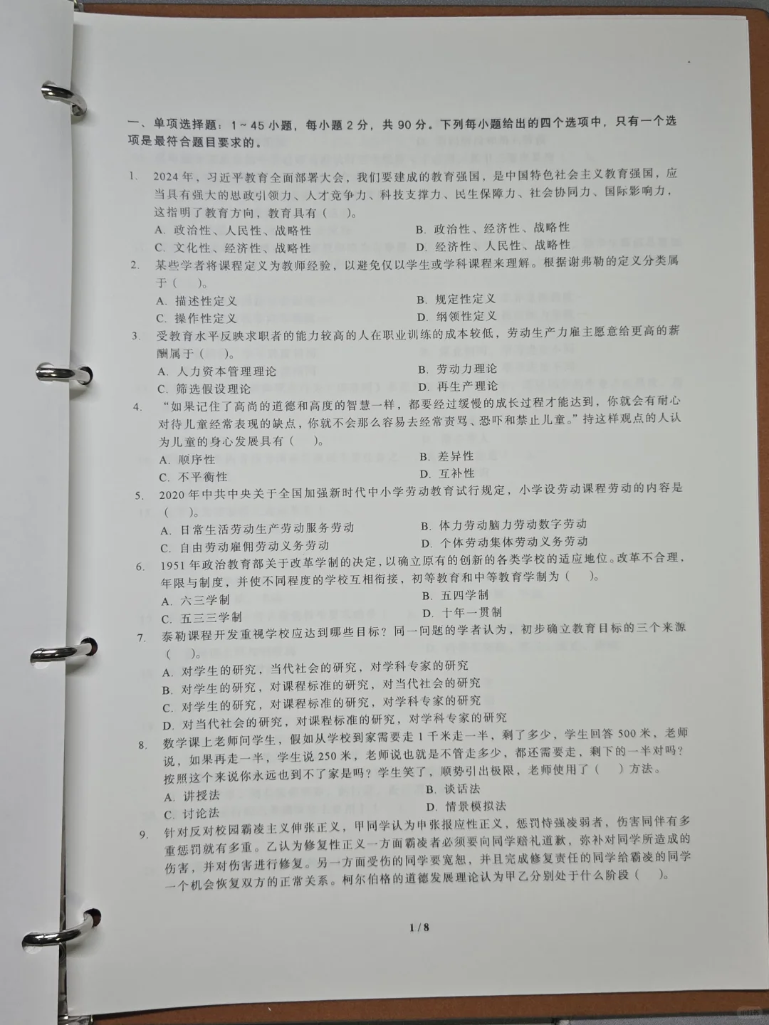 考研教育综合真题，刷真题想不过都难🌟