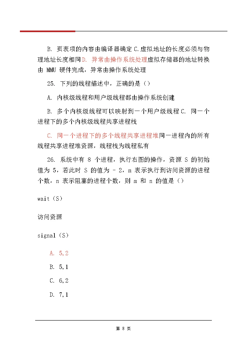 【对答案】2026考研计算机408真题及解析