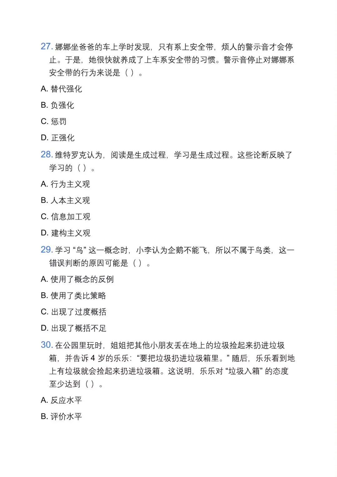 2026考研333教育综合2025年真题来了🔥