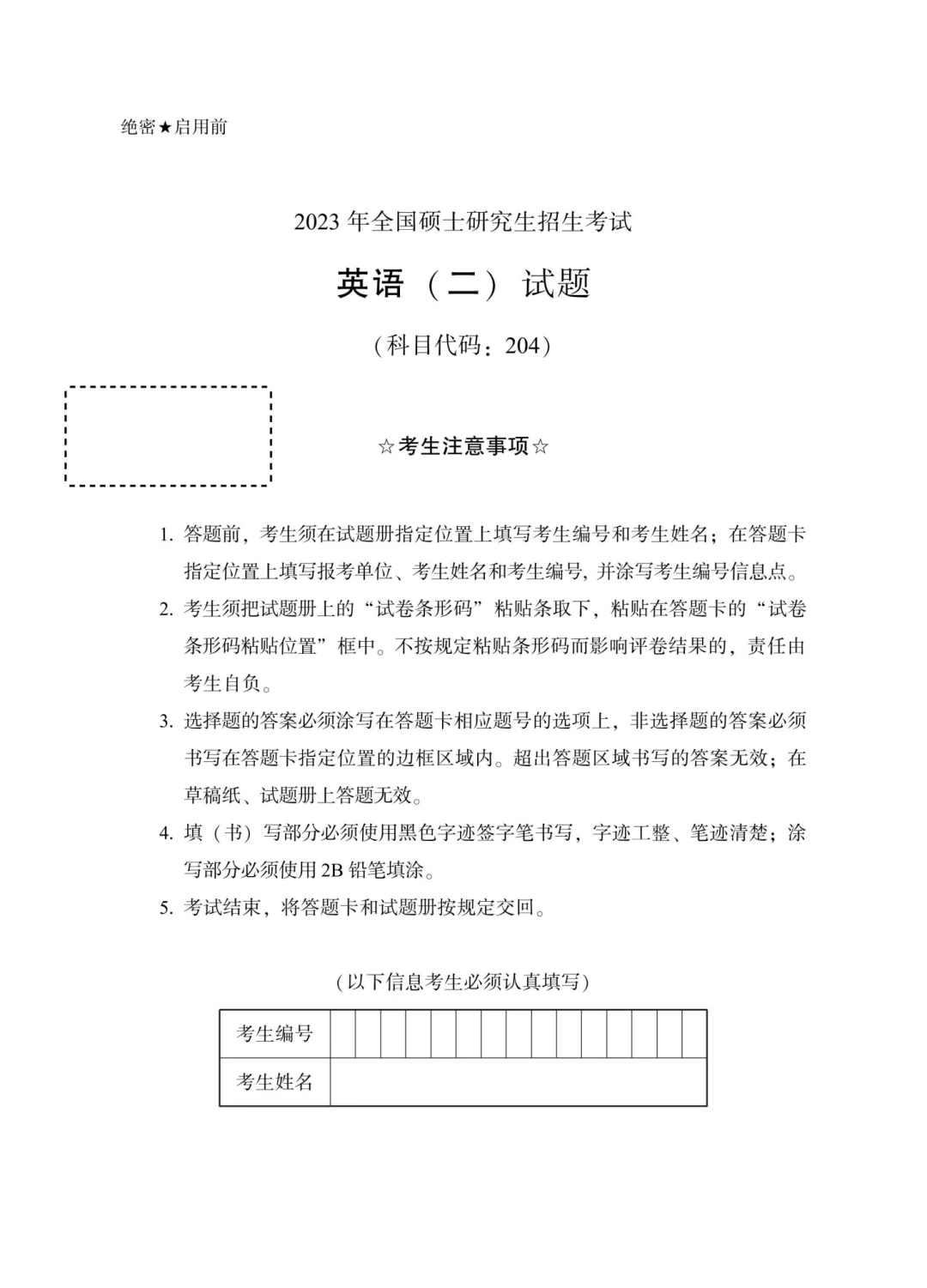 近5年考研英语二真题【附答案】｜直接下载