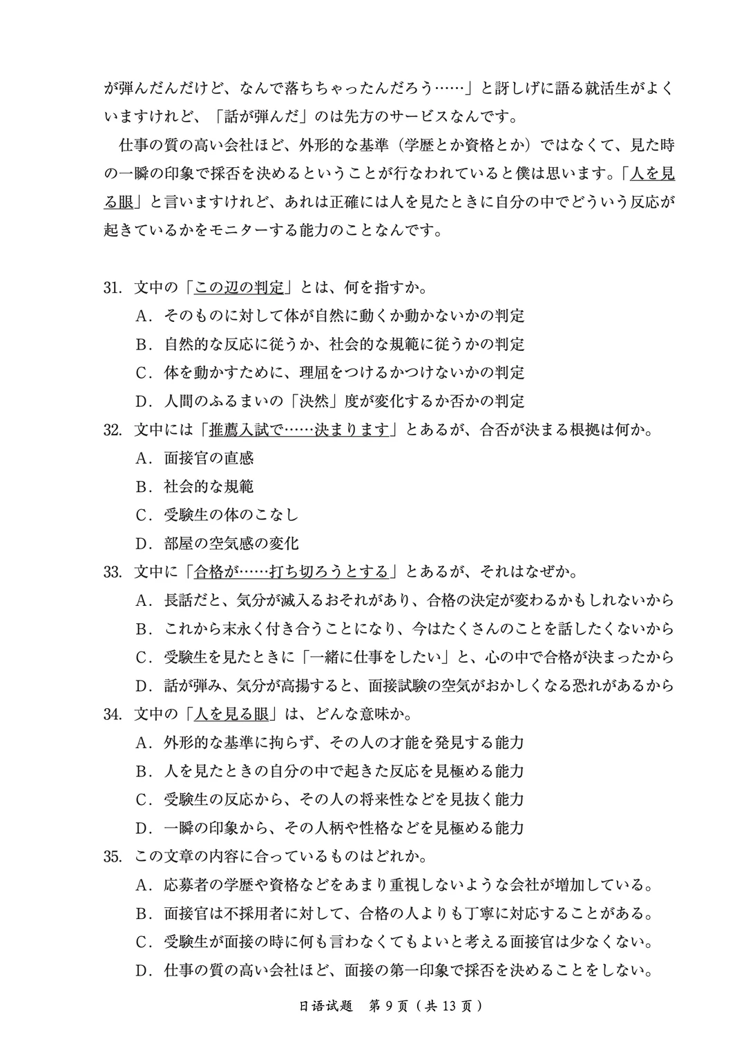 2026考研日语203真题