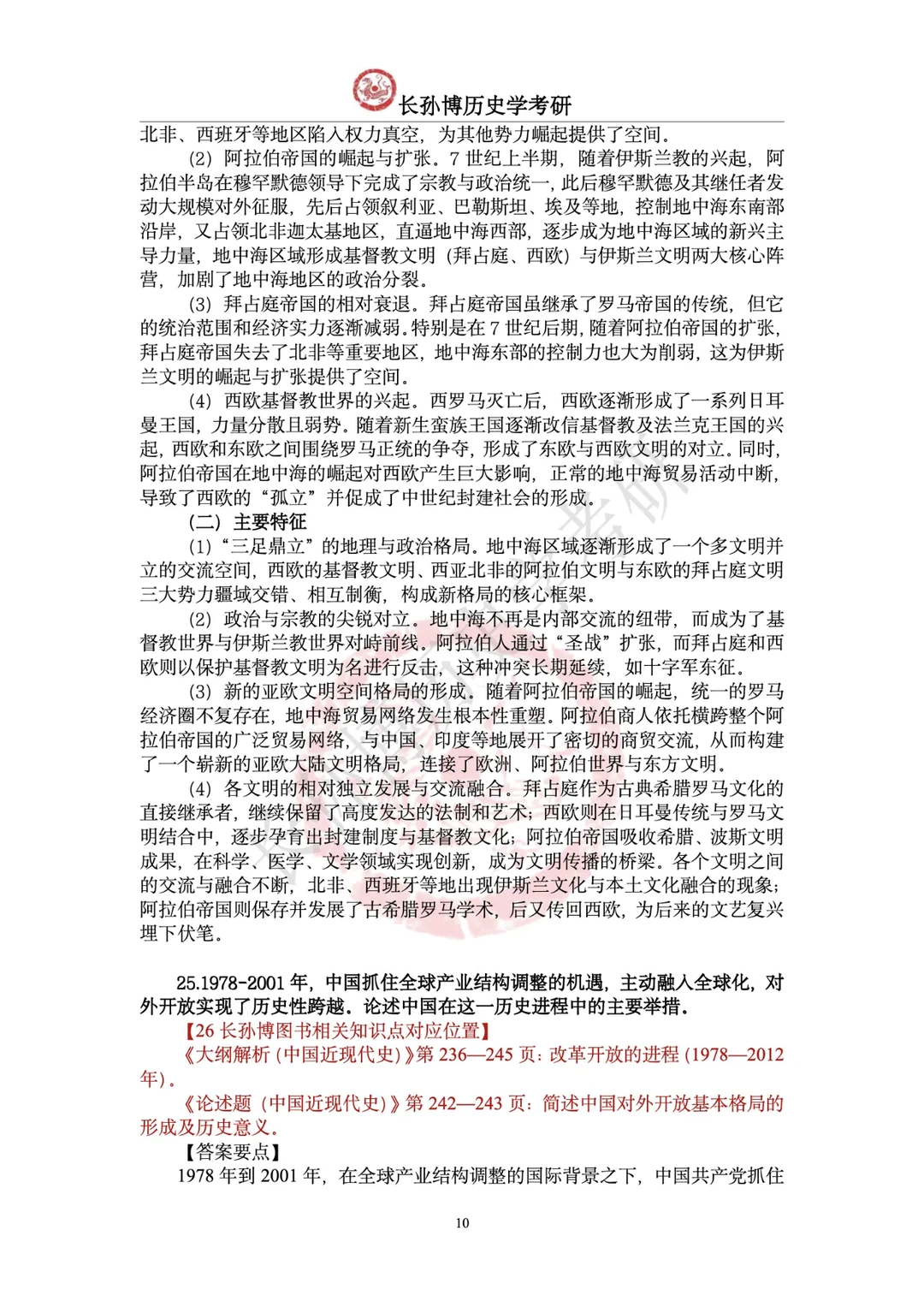 2026年313历史统考真题及答案