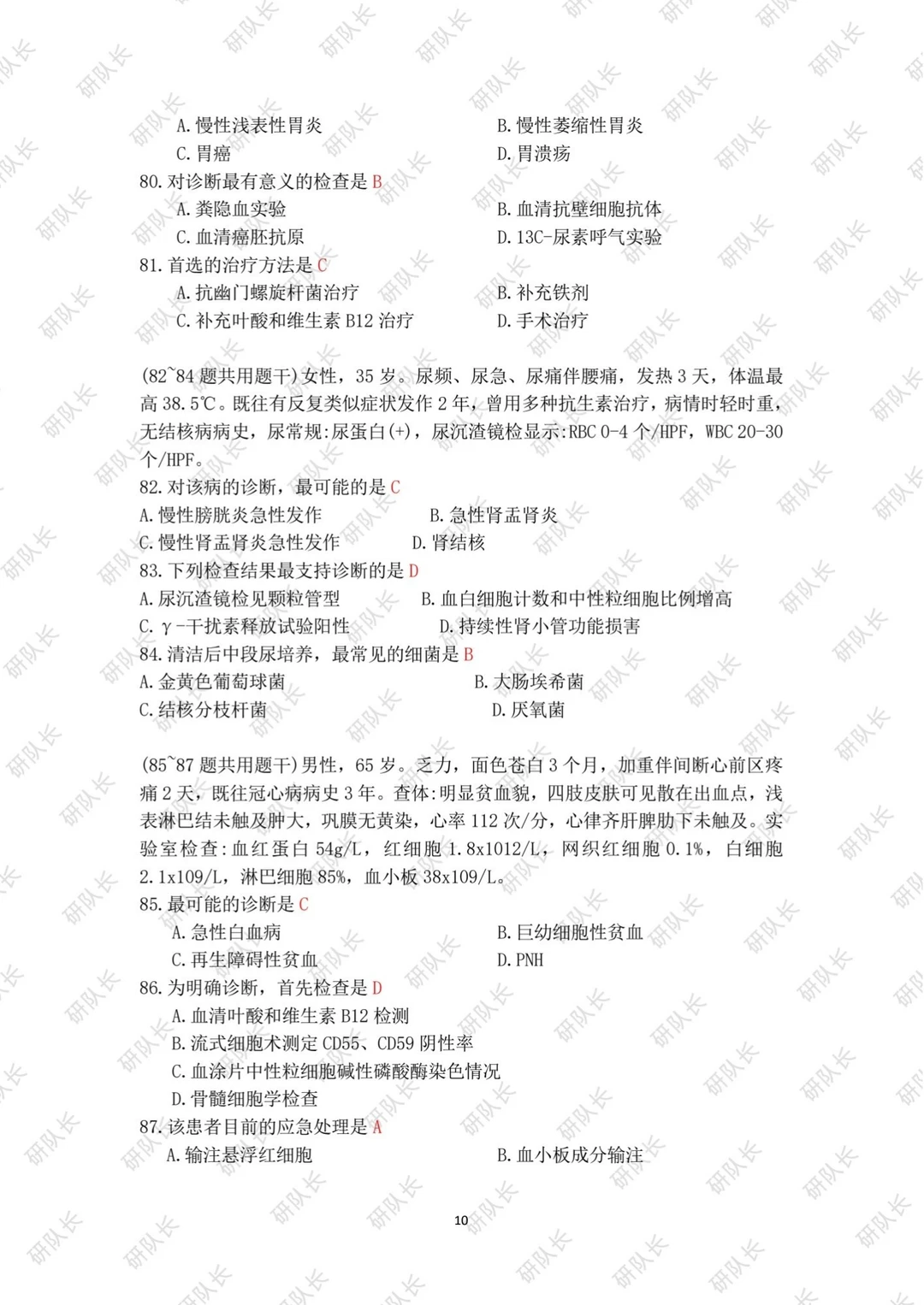 考研306西医综合真题及答案