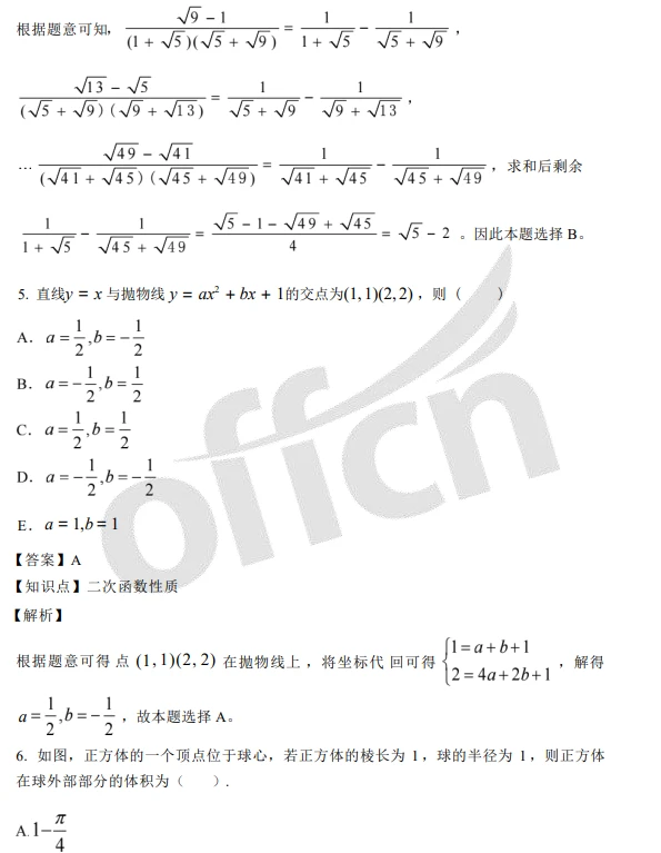 2026考研管综对答案！