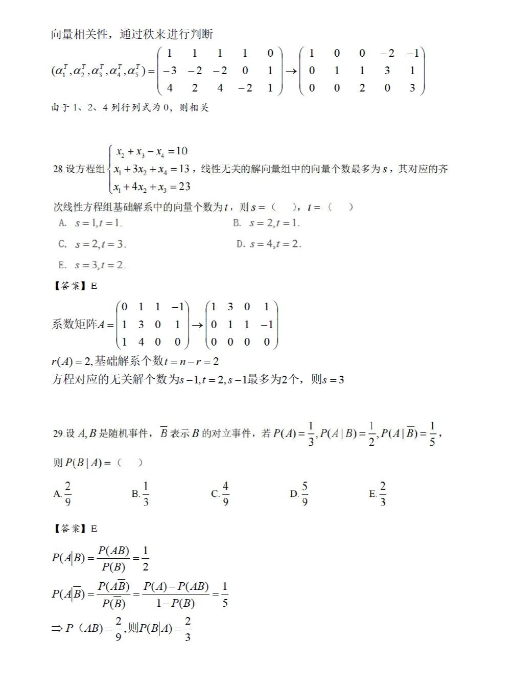 2024年396经济类联考考研真题及答案-上