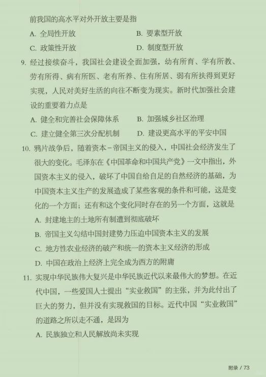 26政治考试大纲后附的25政治真题