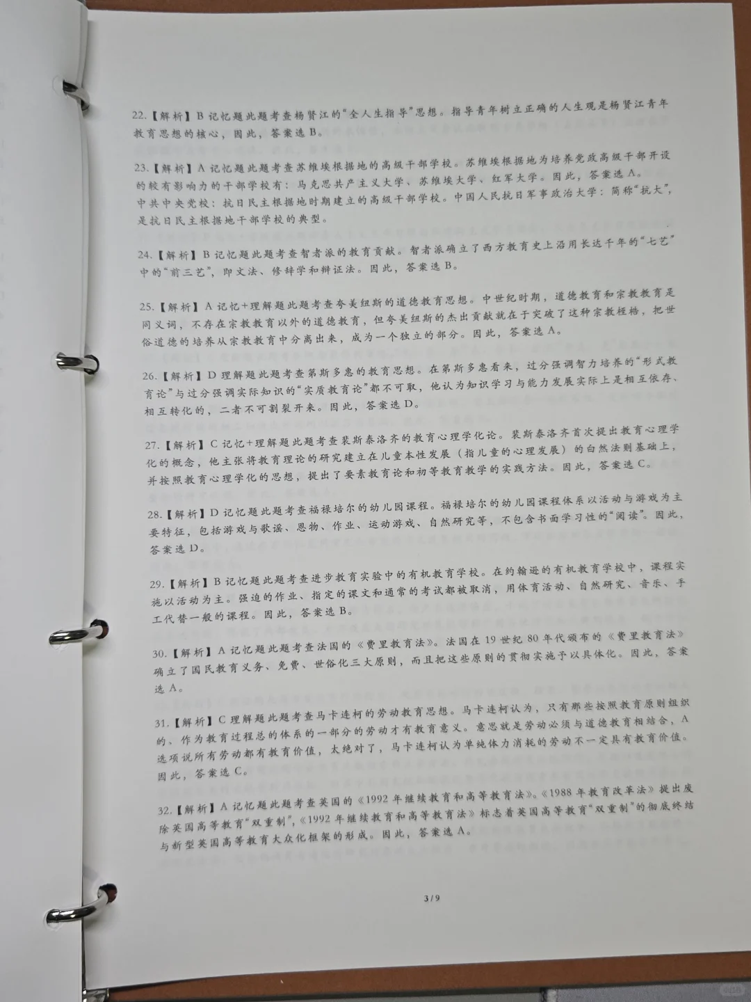 考研教育综合真题，刷真题想不过都难🌟