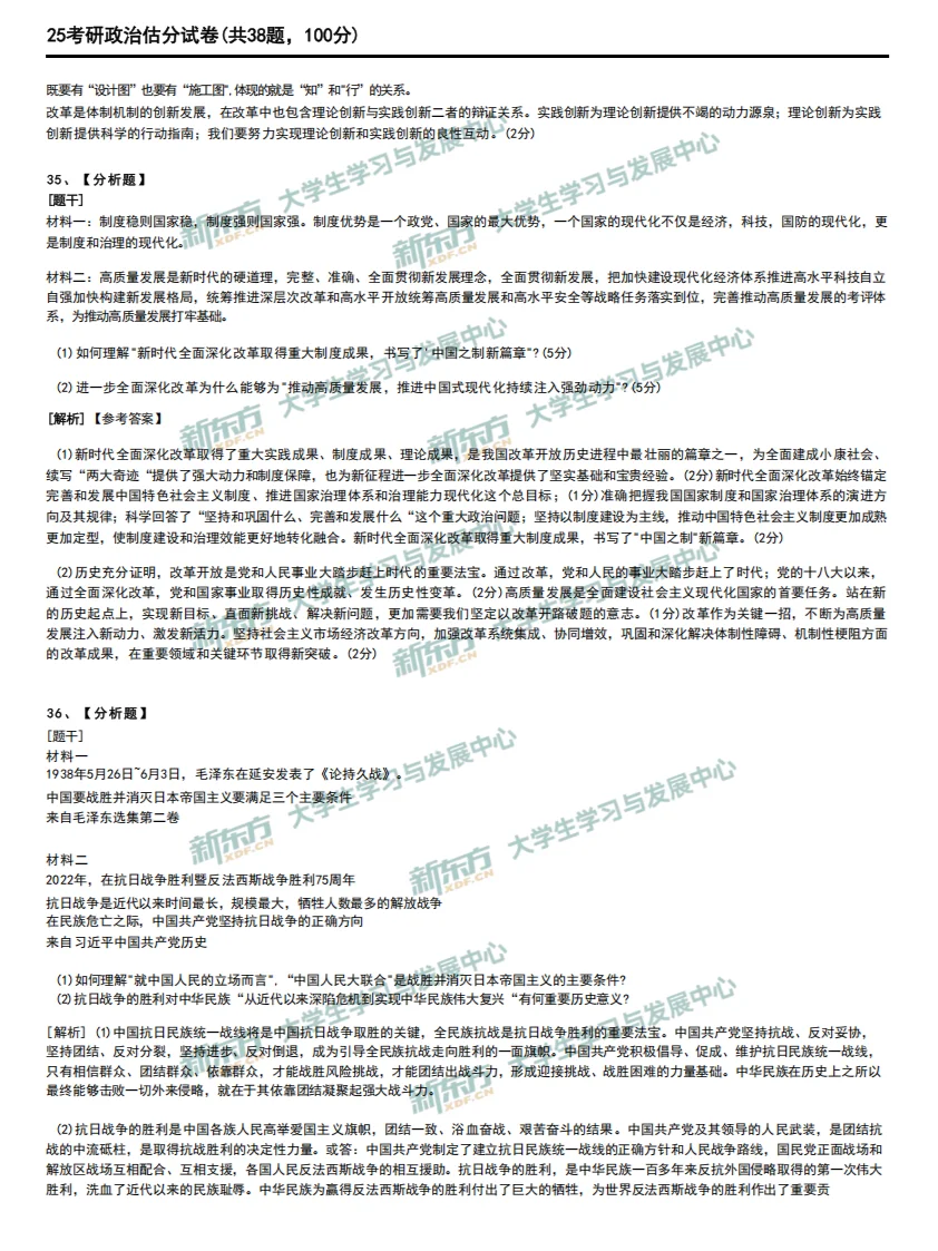 25考研真题---考研政治完整版（仅供参考）