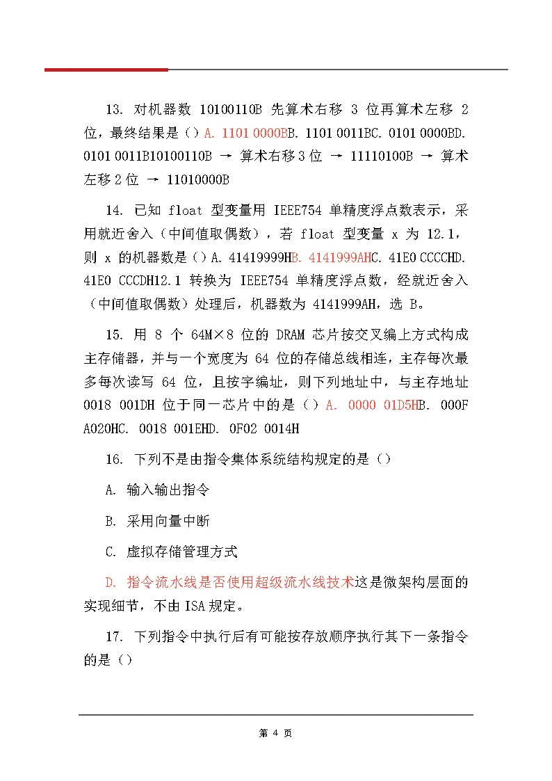 【对答案】2026考研计算机408真题及解析