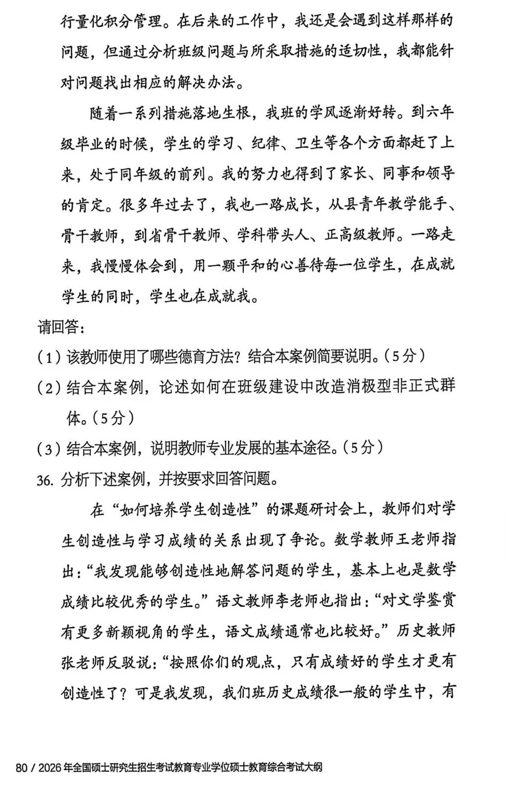 2025年333教育综合真题及答案【官方版】