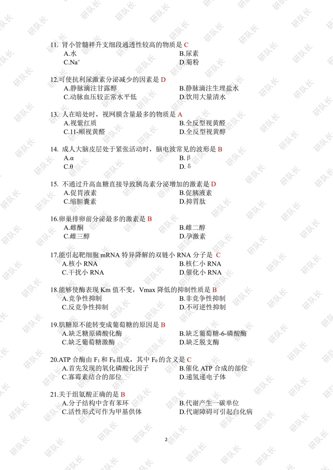 考研306西医综合真题及答案