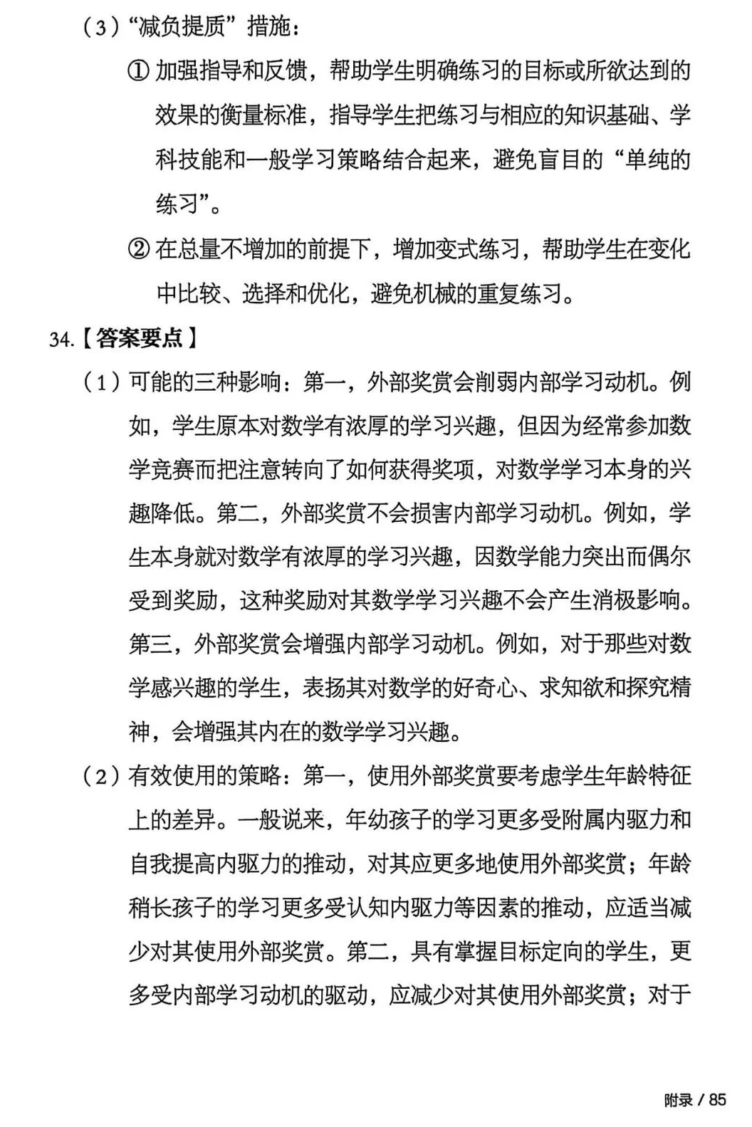 2025年333教育综合真题及答案【官方版】
