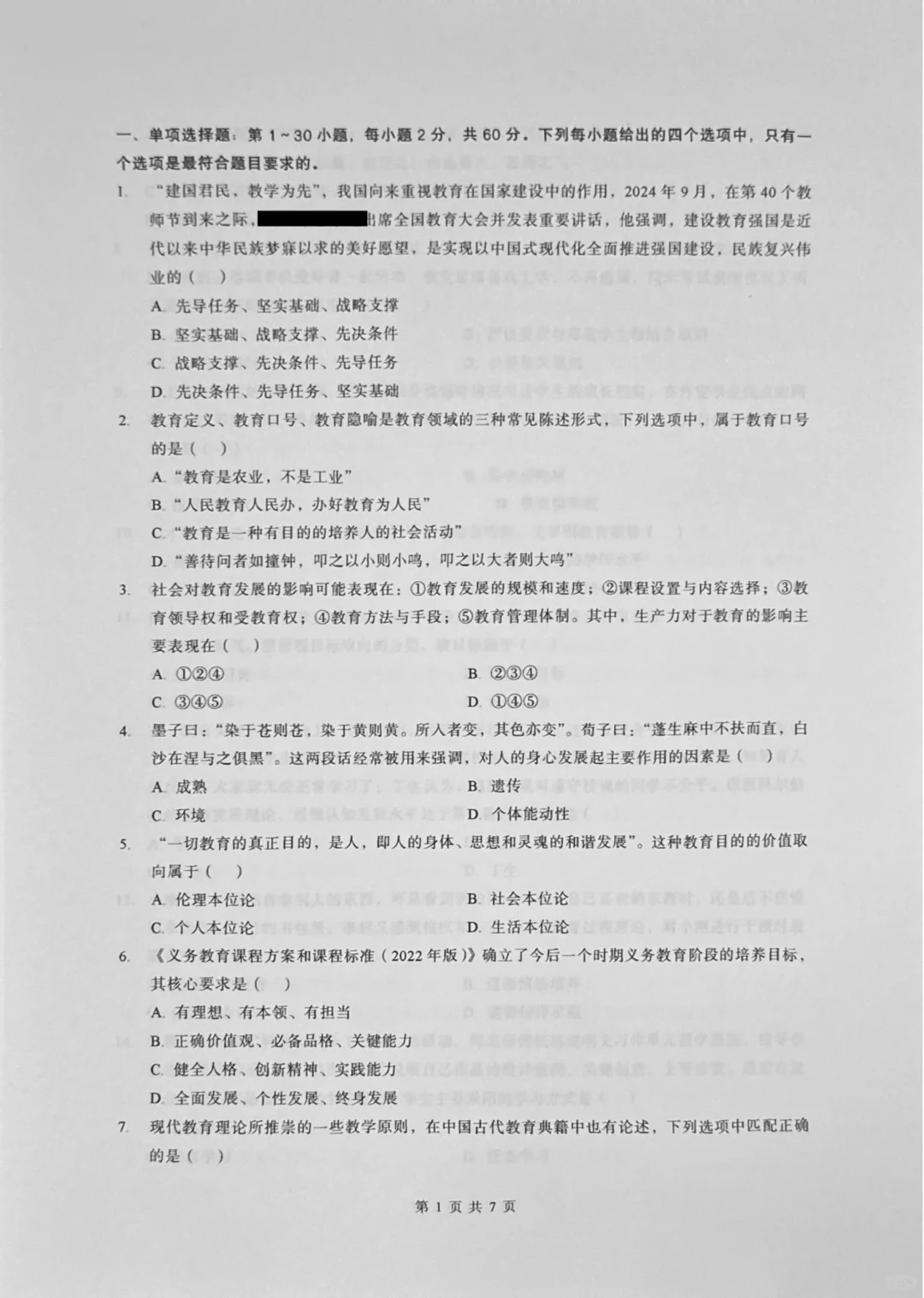 333教育综合25年真题答案分享🌼