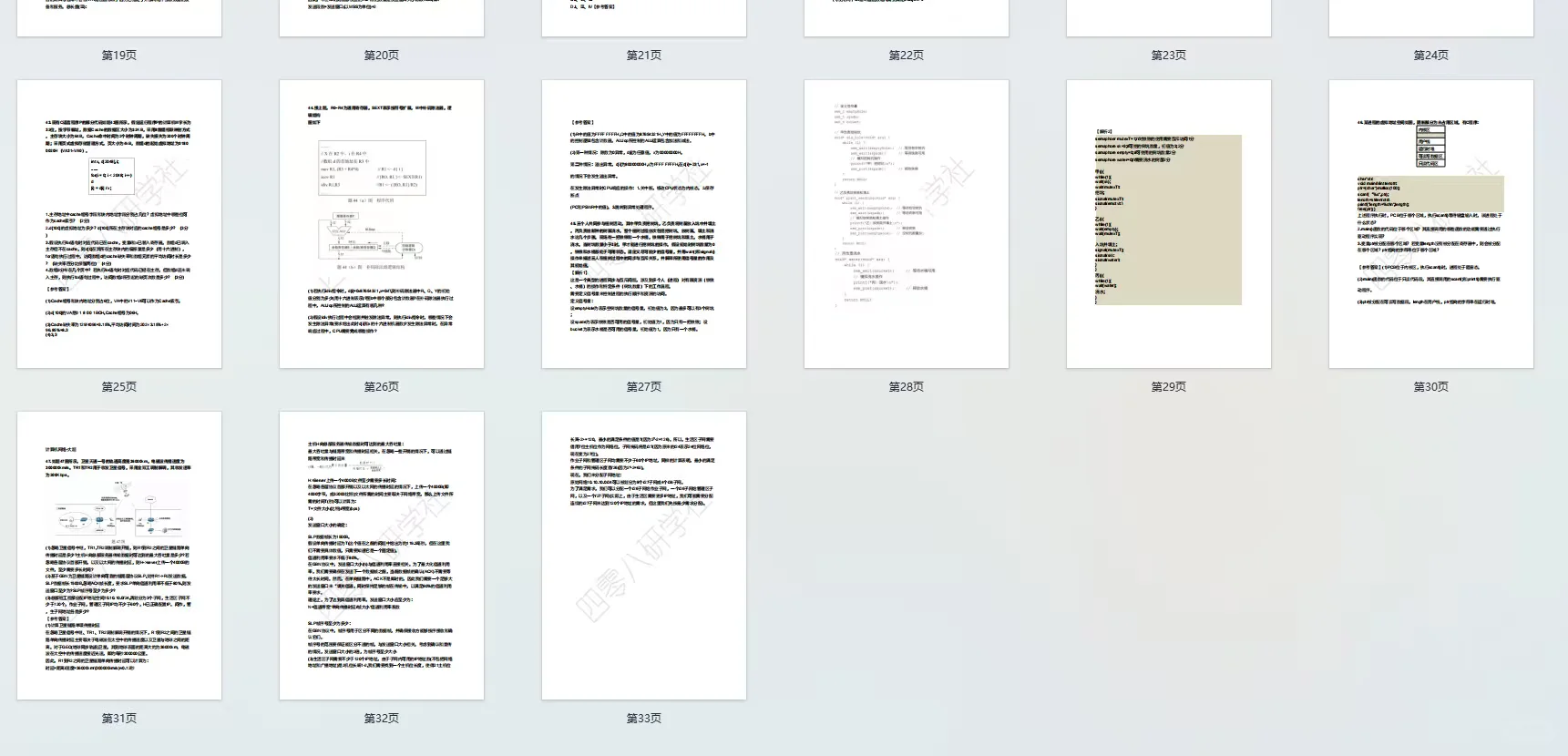 🔥2025年计算机408统考真题+答案解析📖