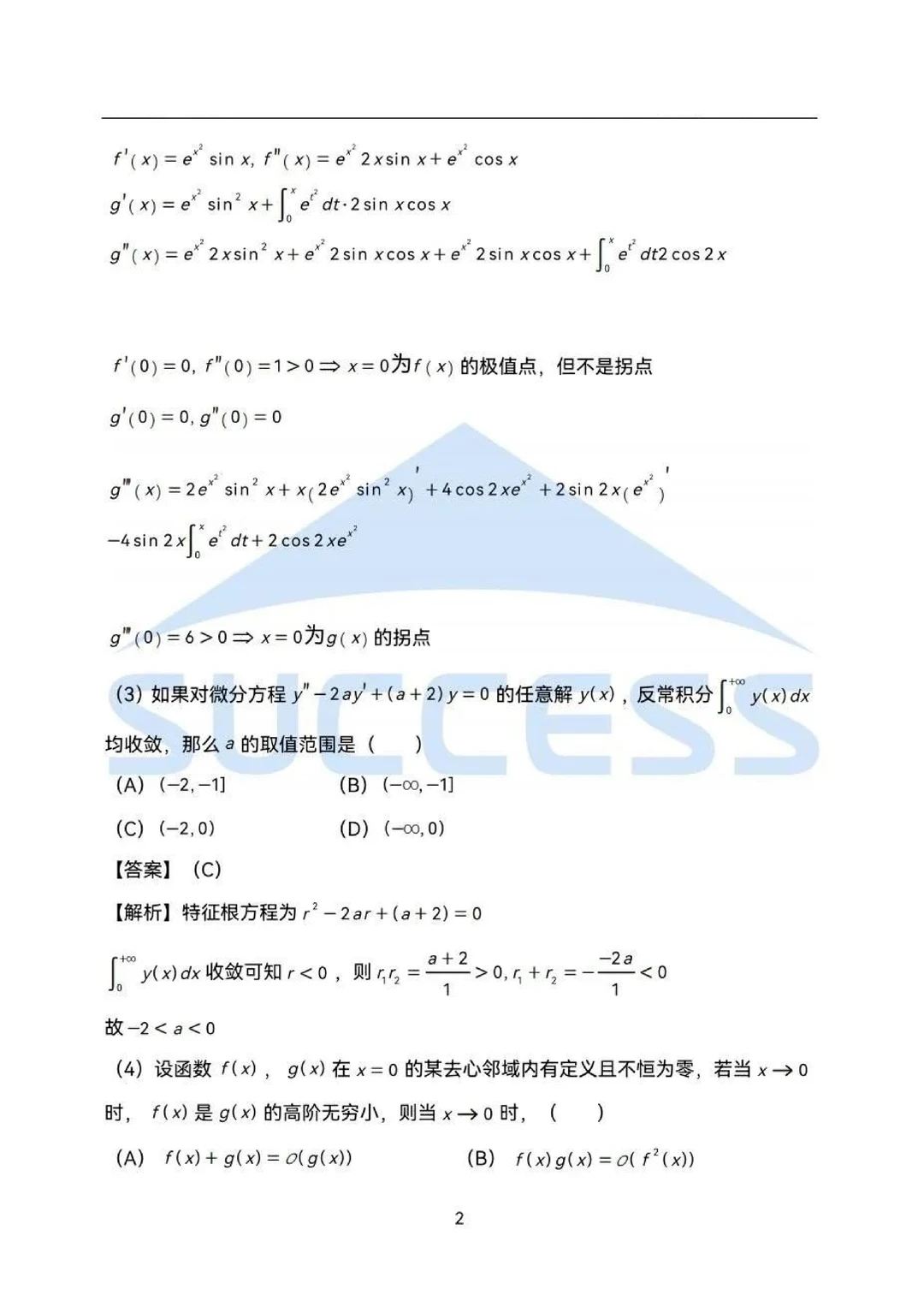 历年考研数学真题你是真不刷吗！附数学公式