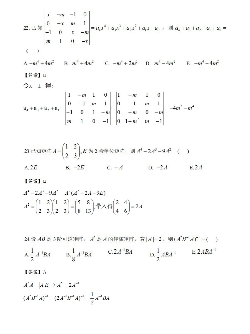 2024年396经济类联考考研真题及答案-上