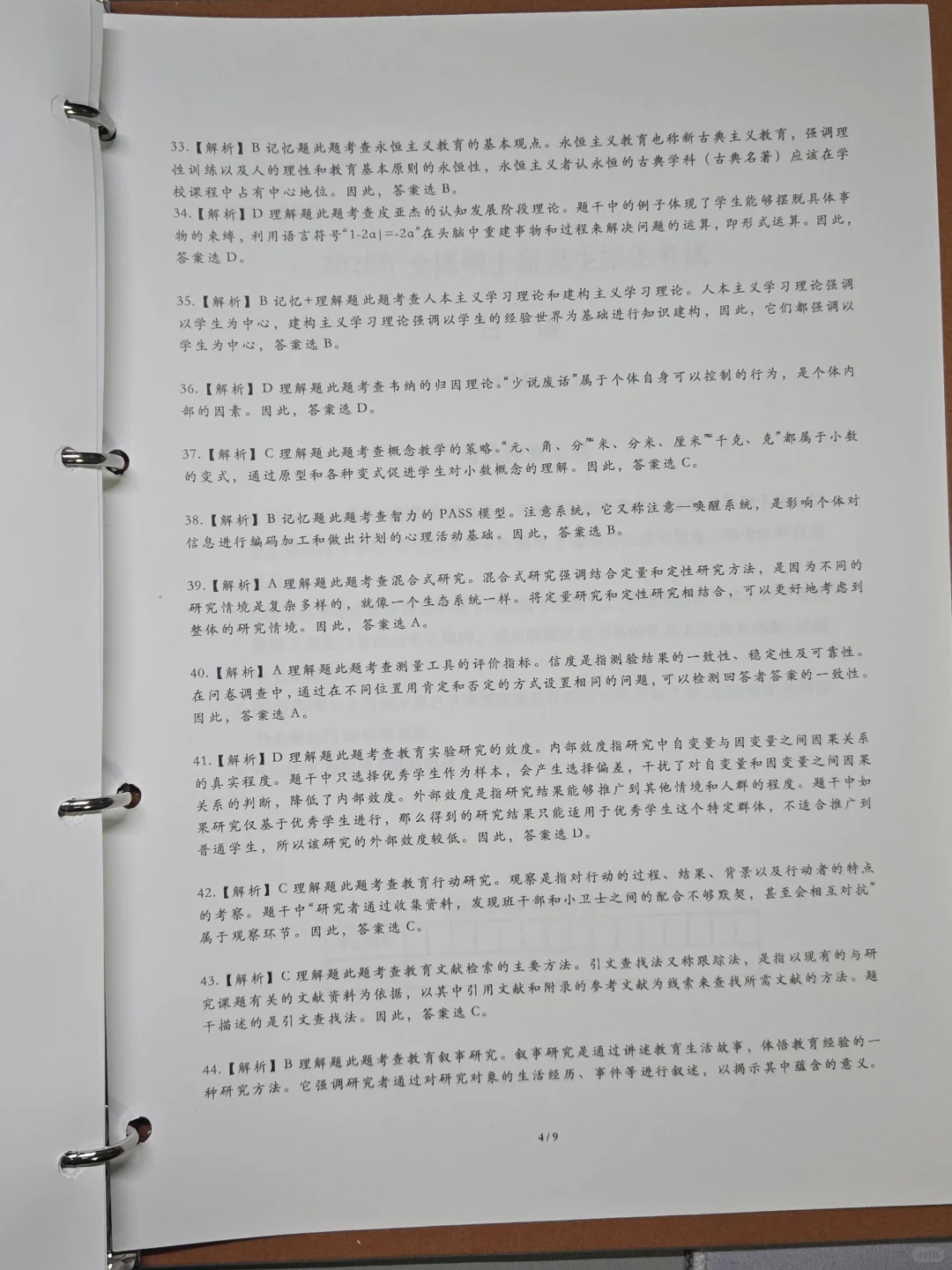 考研教育综合真题，刷真题想不过都难🌟