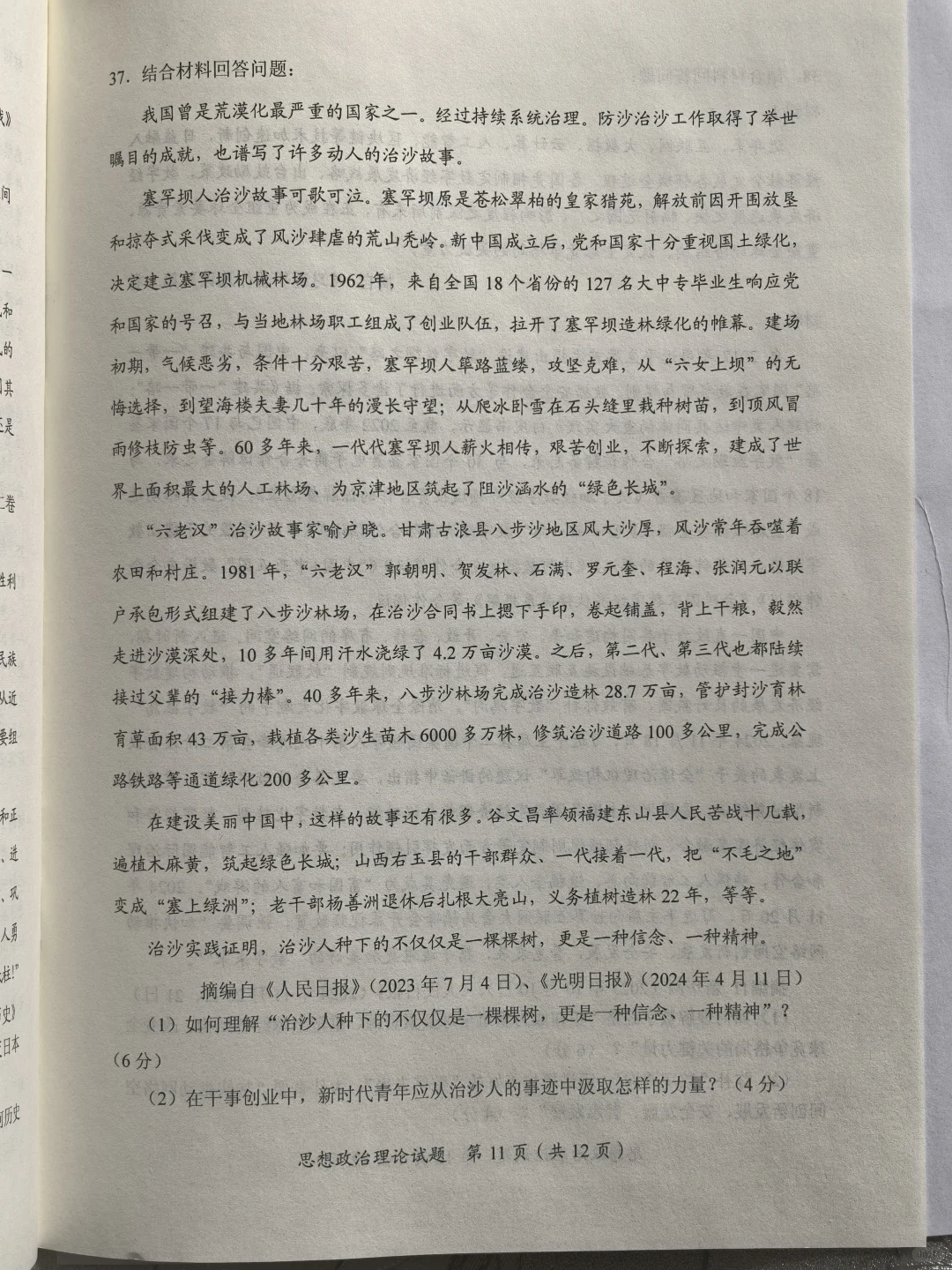 2025考研政治真题 高仿真还原版