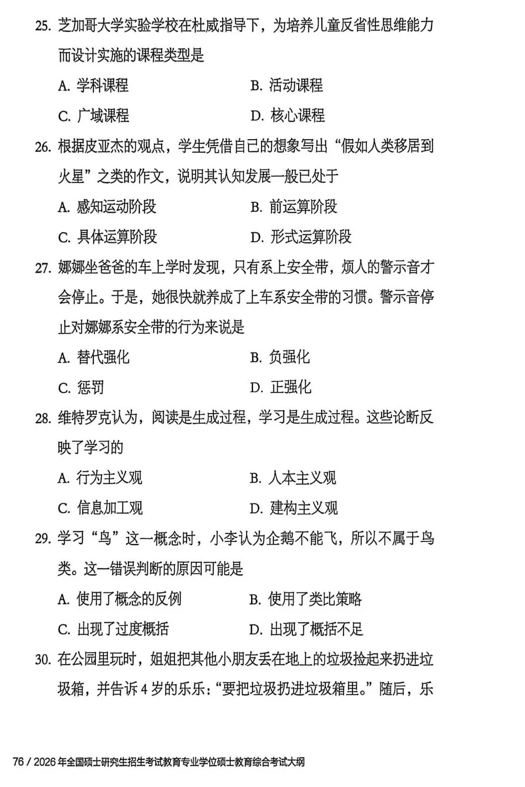 2025年333教育综合真题及答案【官方版】