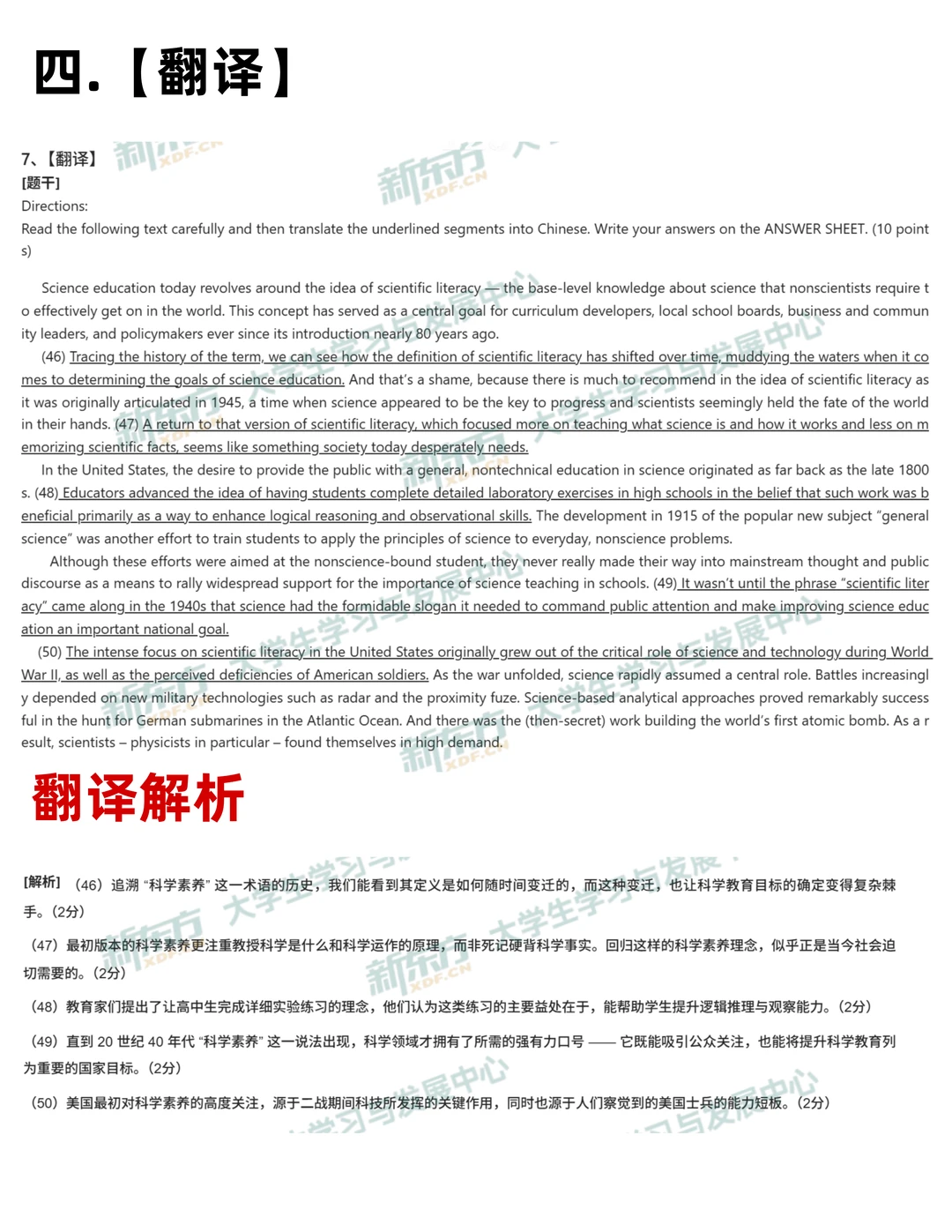 26考研英语一真题答案！