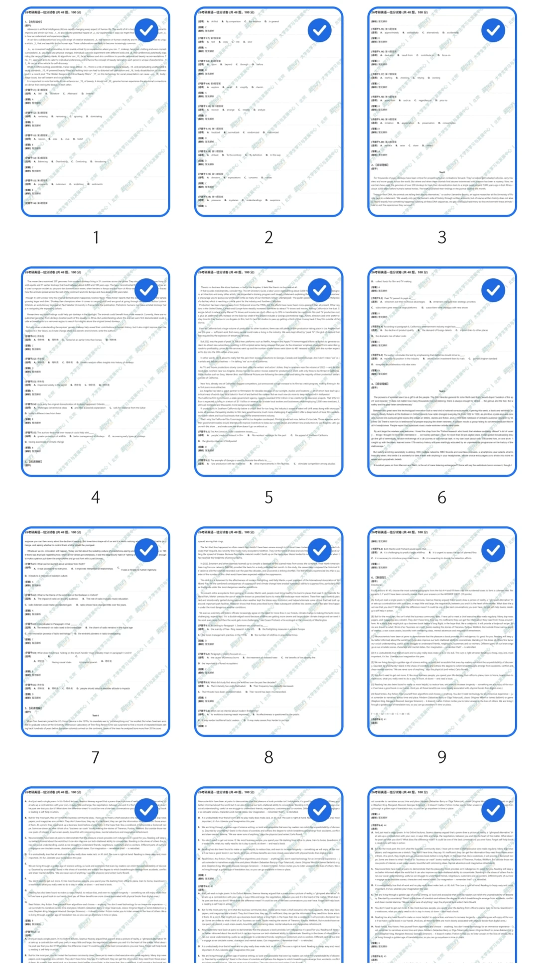 整理完毕！26考研英语一二真题家解析出来了