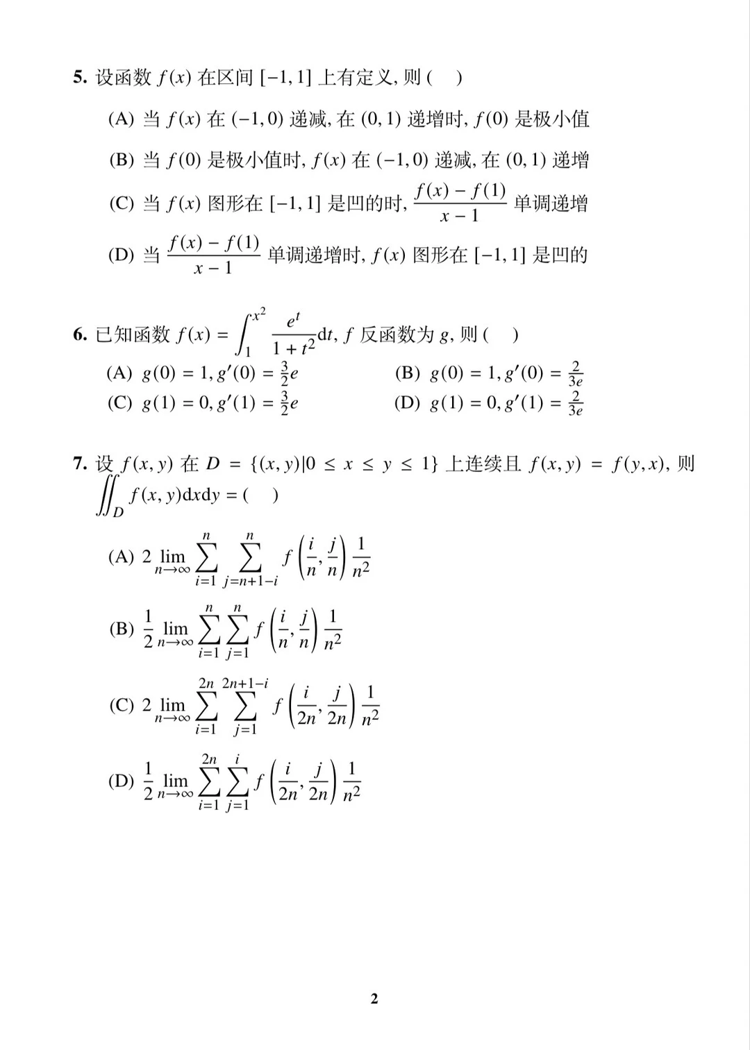 2026考研数二真题