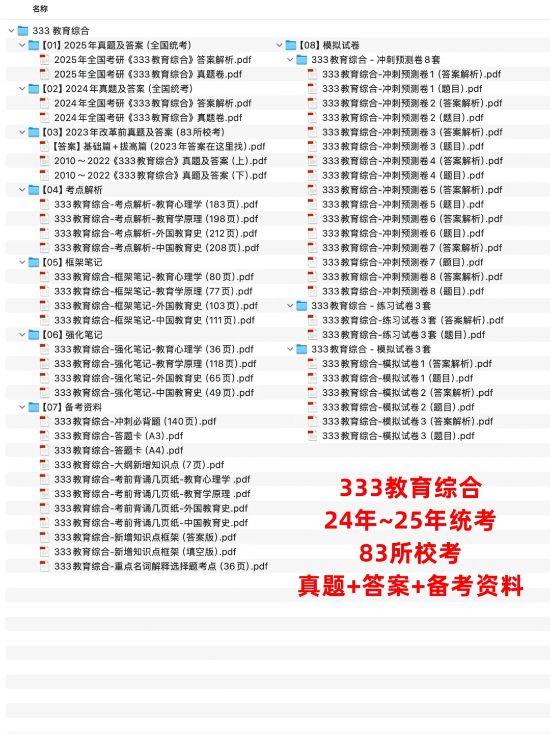 333教育综合25年真题答案分享🌼
