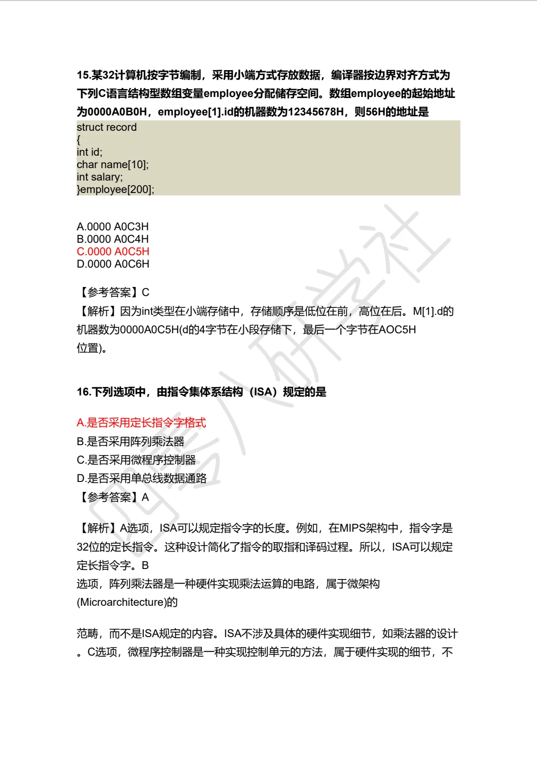 🔥2025年计算机408统考真题+答案解析📖